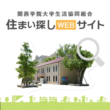 住まい探しサイト