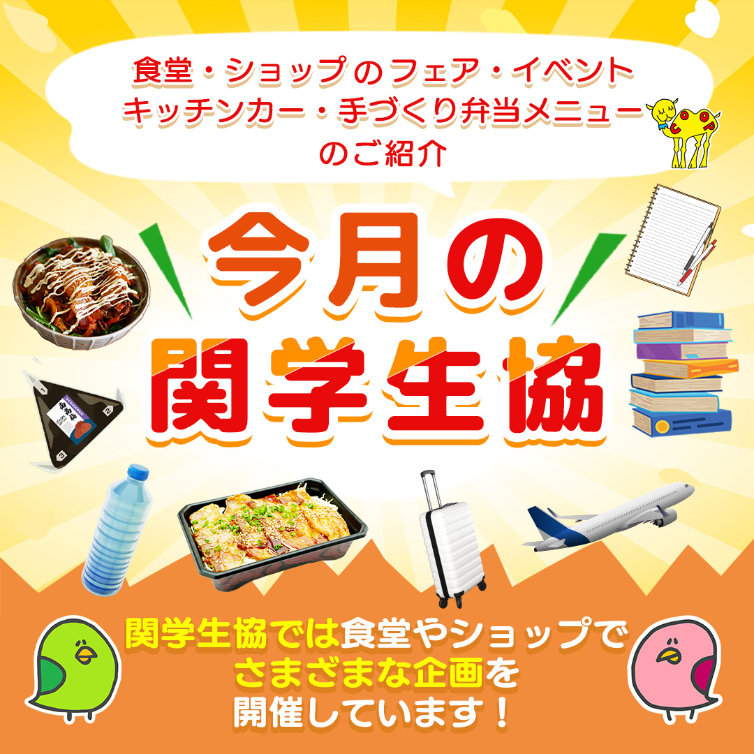 今月のお知らせ