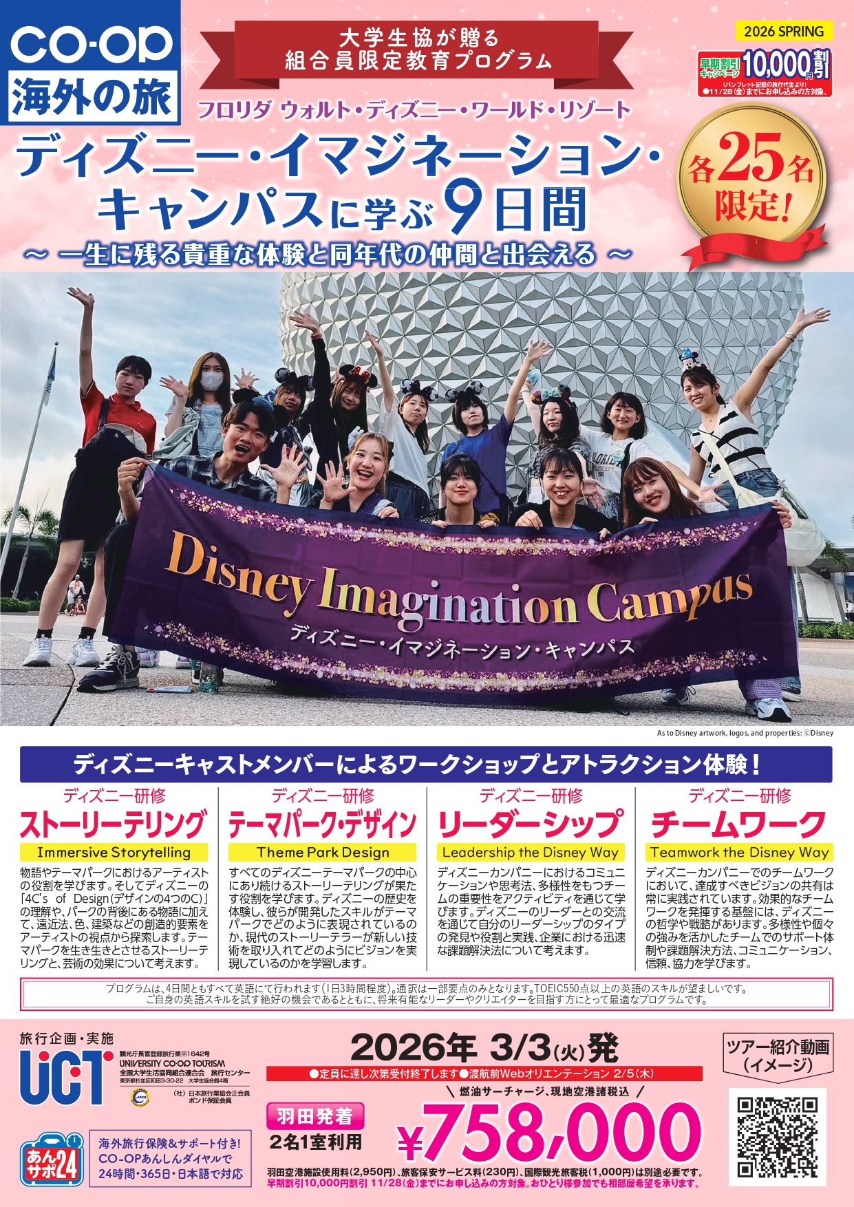 ディズニー・イマジネーション・キャンパス