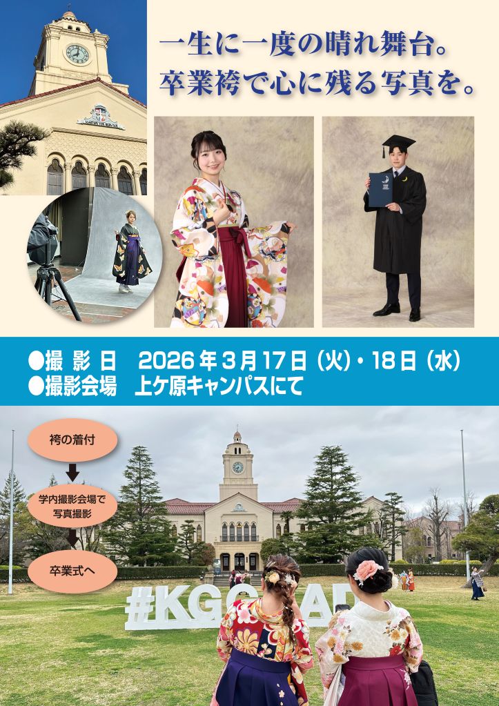 卒業記念写真のチラシ