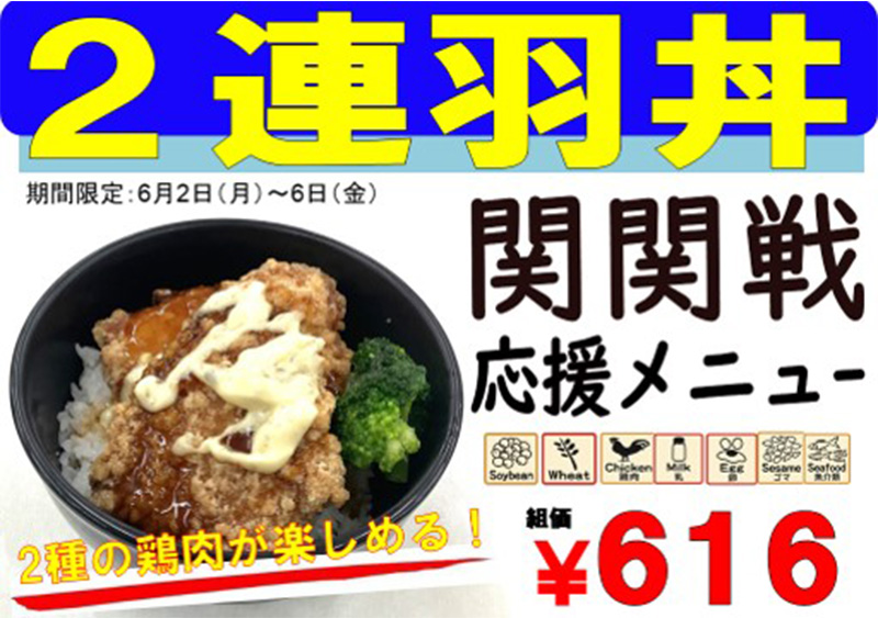 関関戦応援メニュー