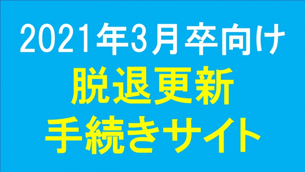 卒業による出資金返還 及び 脱退について 組合員サポート 関西学院大学生活協同組合