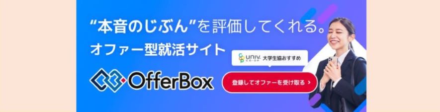 OfferBox