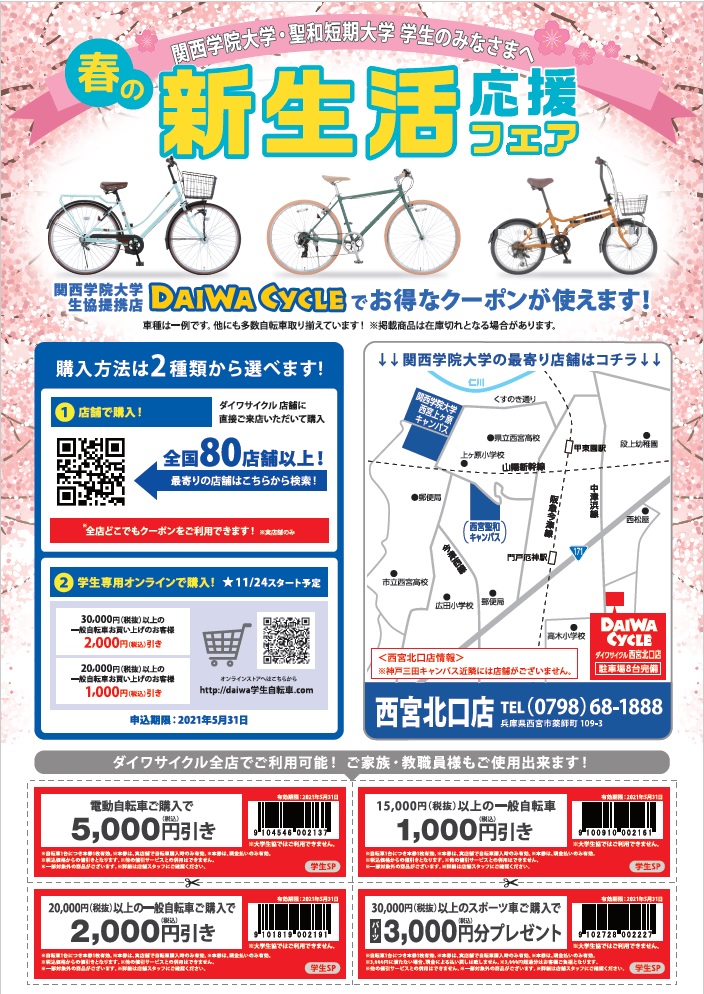 自転車 出張 修理 ダイワ