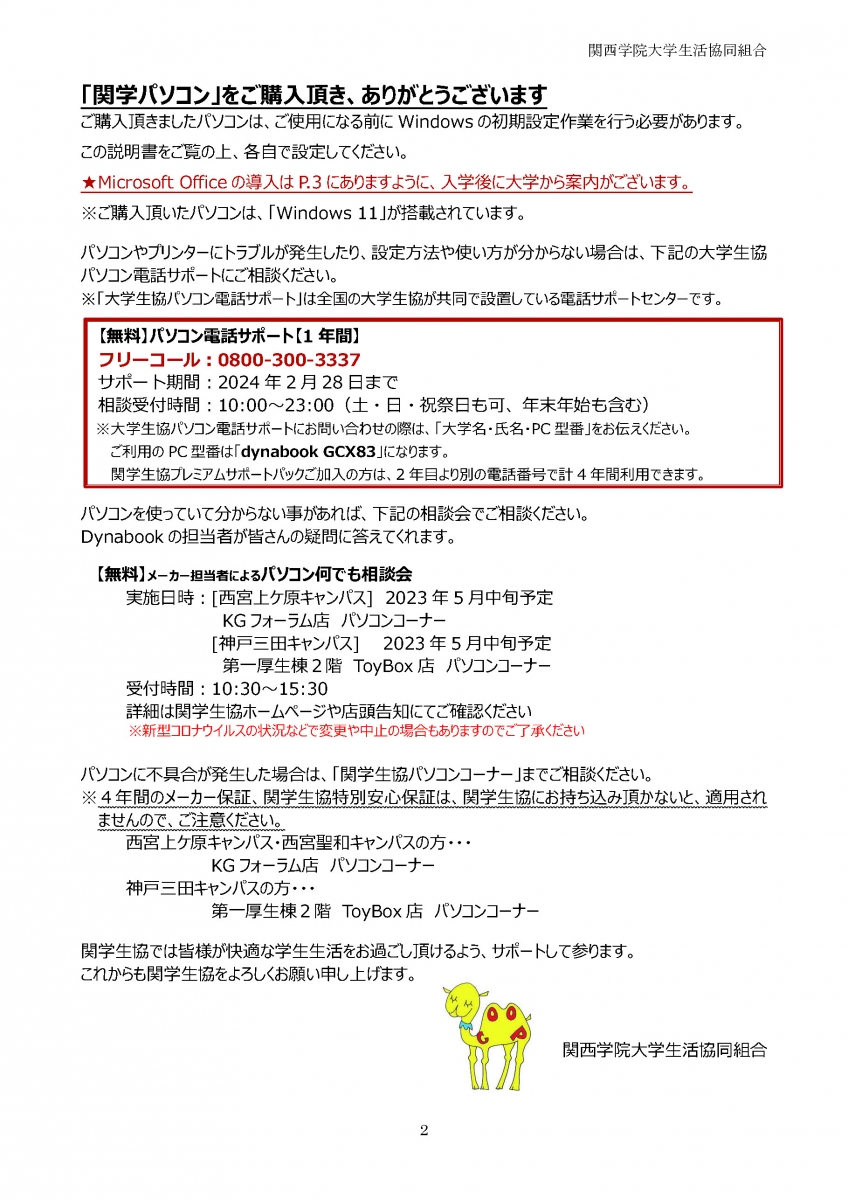 関学パソコンセットアップテキストダウンロード｜入学までの準備｜関西