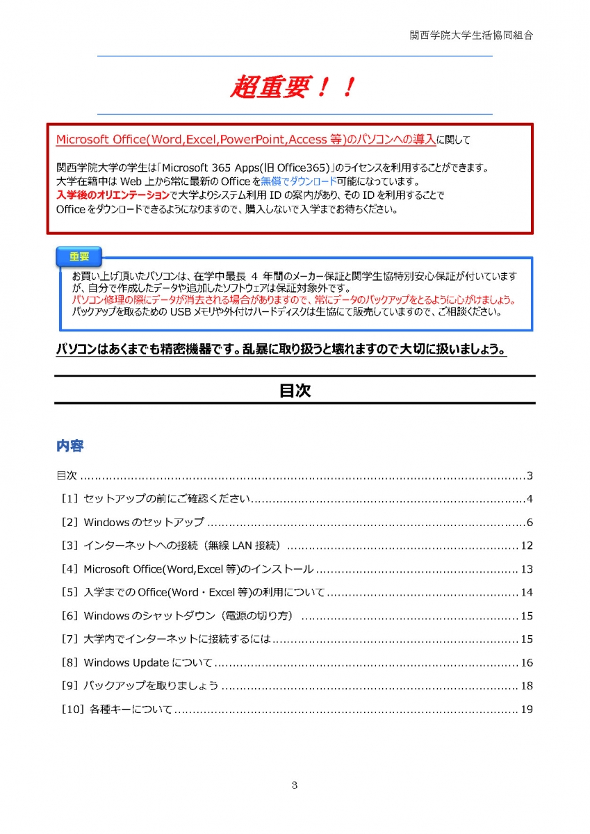 関学パソコンセットアップテキストダウンロード｜入学までの準備｜関西