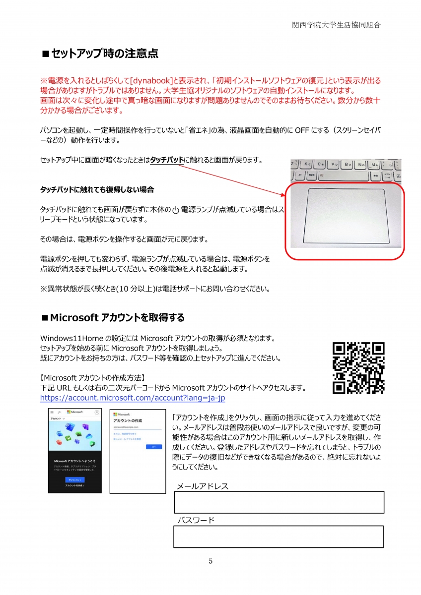 関学パソコンセットアップテキストダウンロード｜入学までの準備｜関西