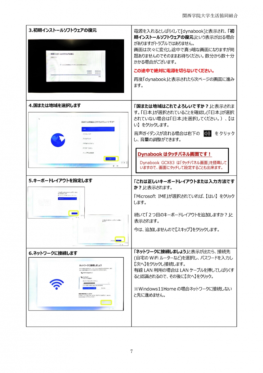 関学パソコンセットアップテキストダウンロード｜入学までの準備｜関西