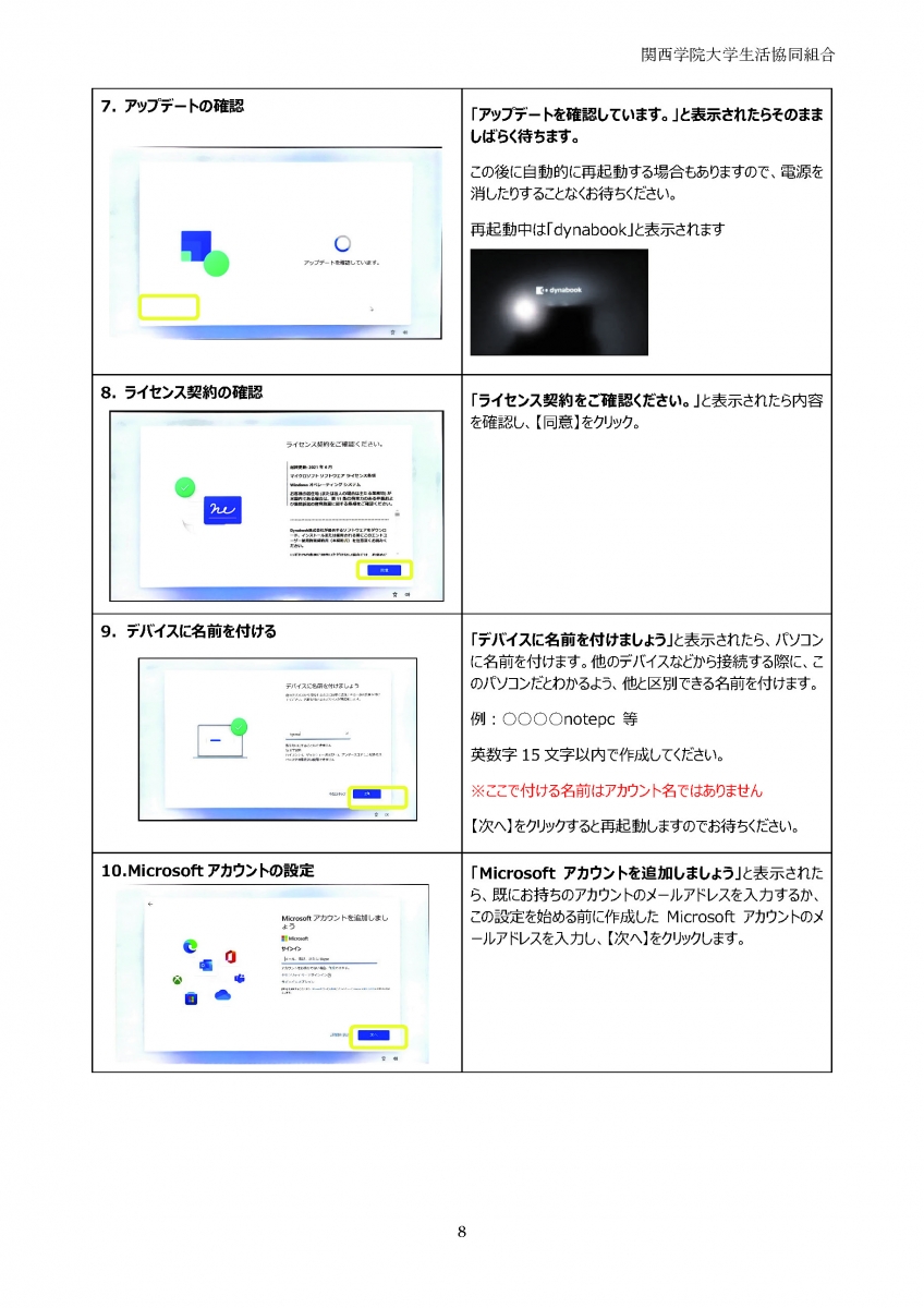 関学パソコンセットアップテキストダウンロード｜入学までの準備｜関西