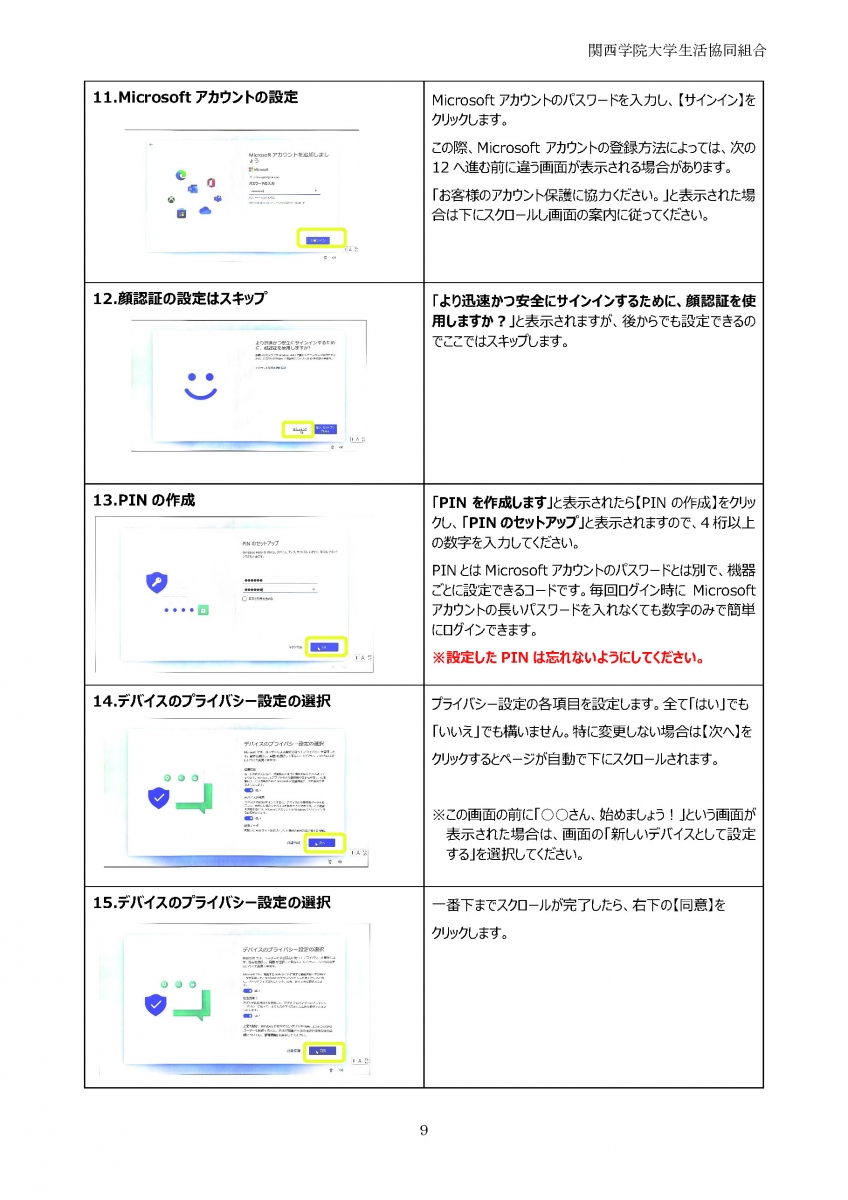 関学パソコンセットアップテキストダウンロード｜入学までの準備｜関西