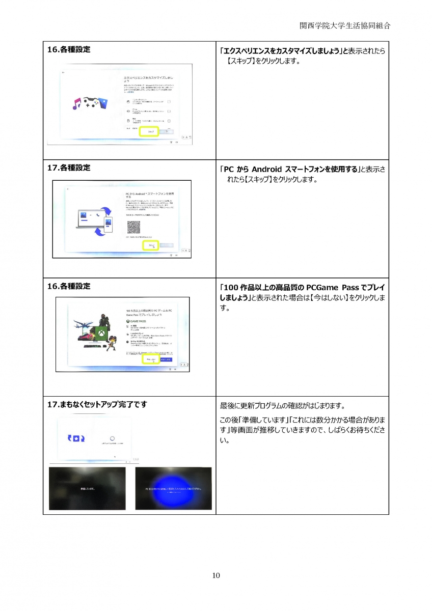 関学パソコンセットアップテキストダウンロード｜入学までの準備｜関西