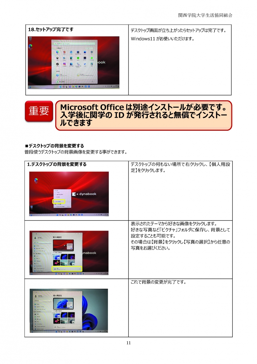 関学パソコンセットアップテキストダウンロード｜入学までの準備｜関西