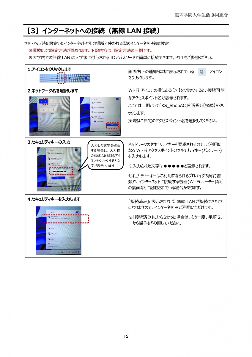 関学パソコンセットアップテキストダウンロード｜入学までの準備｜関西