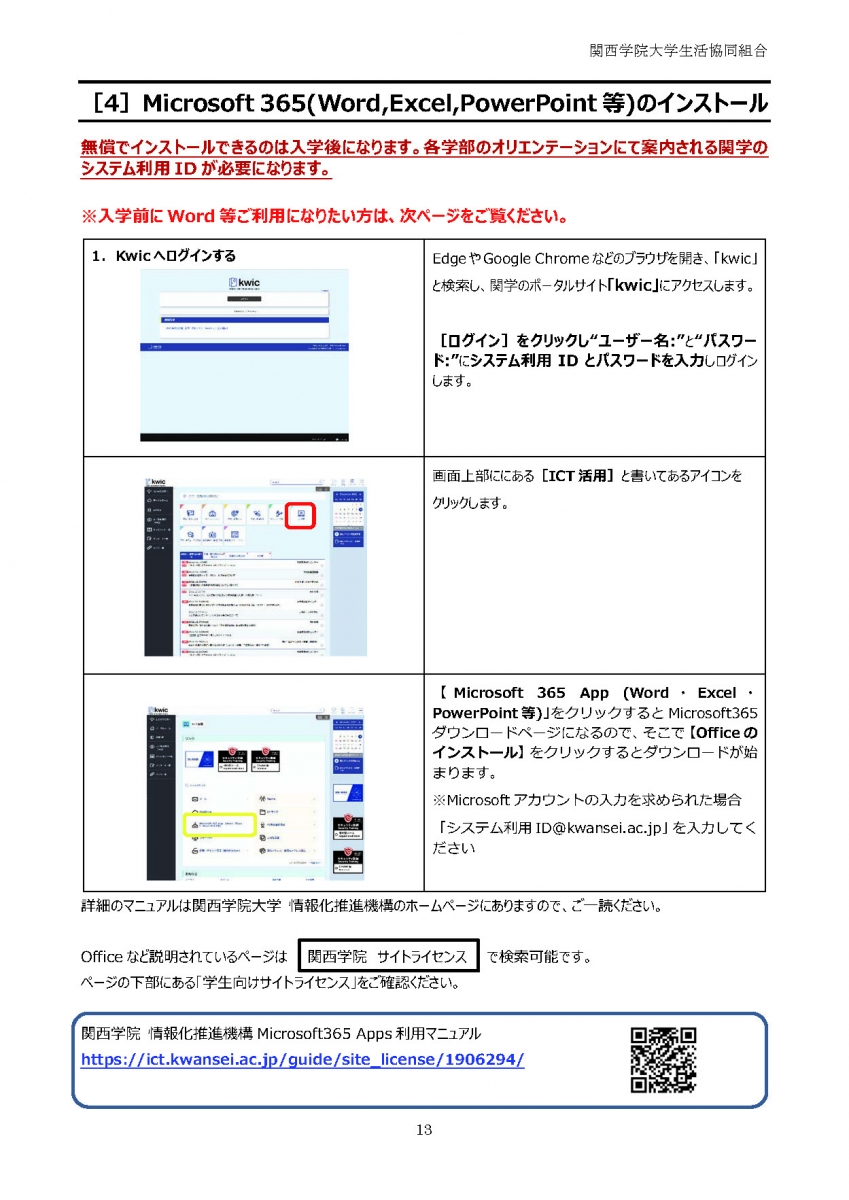 関学パソコンセットアップテキストダウンロード｜入学までの準備｜関西