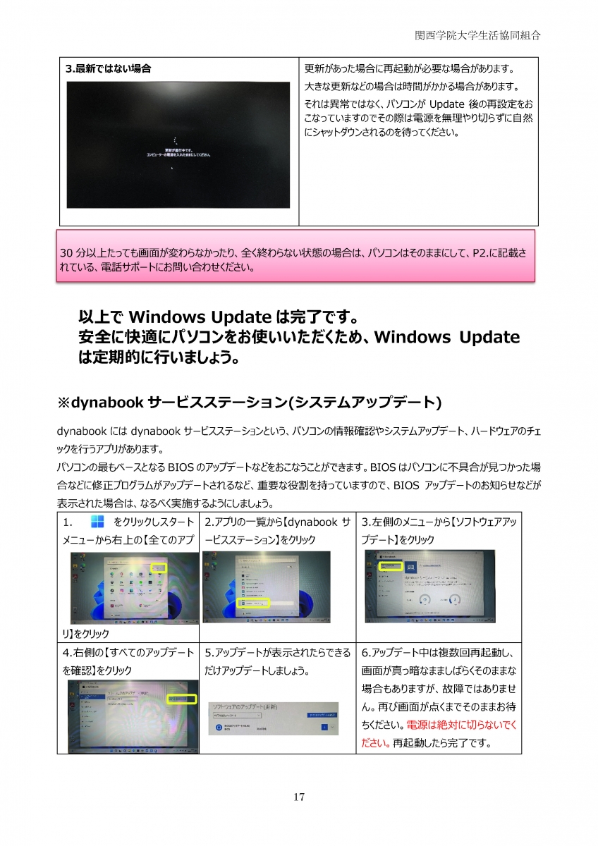 関学パソコンセットアップテキストダウンロード｜入学までの準備｜関西