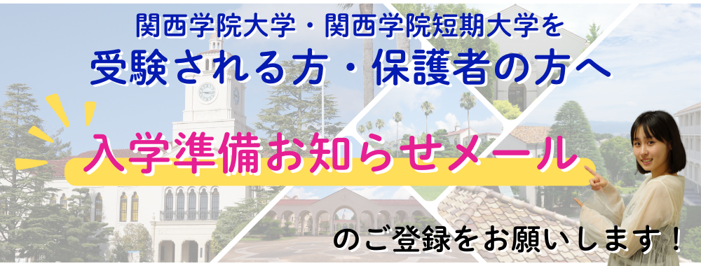 受験生・保護者の方へ