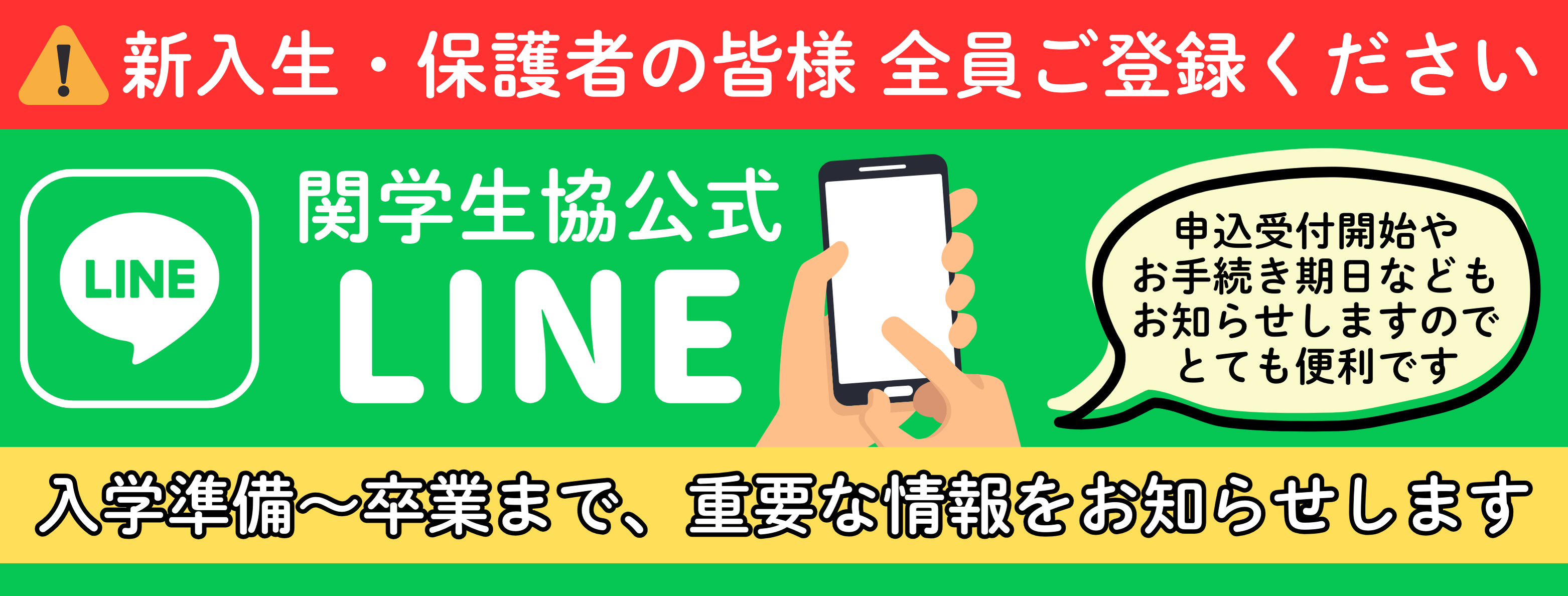 関学生協LINE