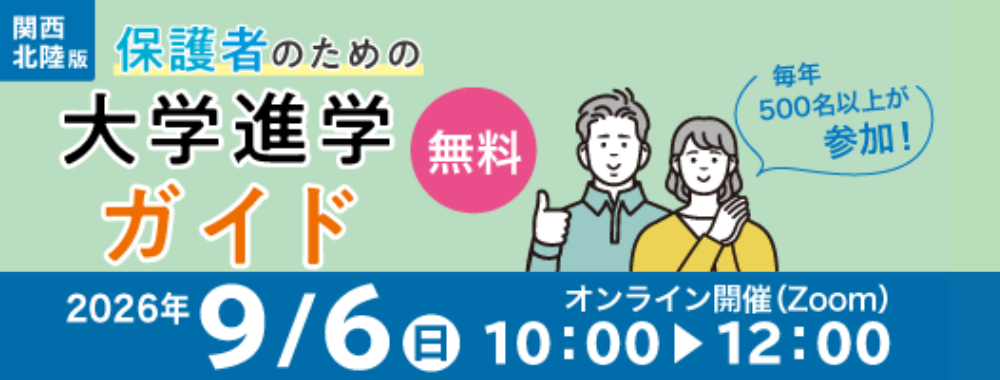 保護者セミナー